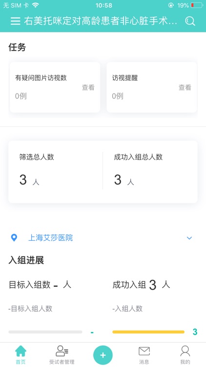 中国真实世界研究联盟