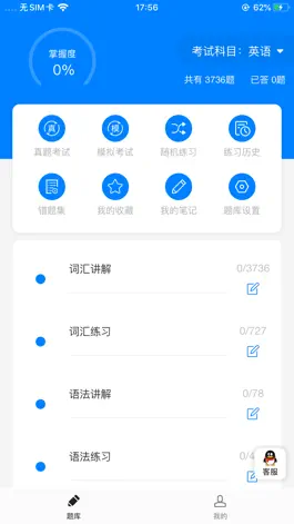 Game screenshot 专升本英语宝典 hack