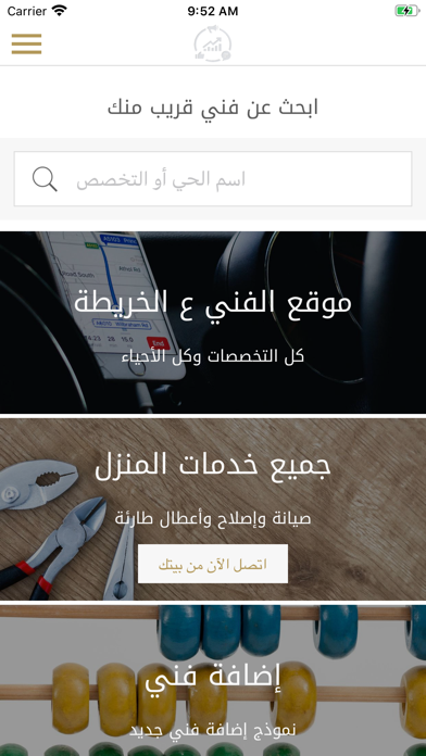 One call | فني app screenshot