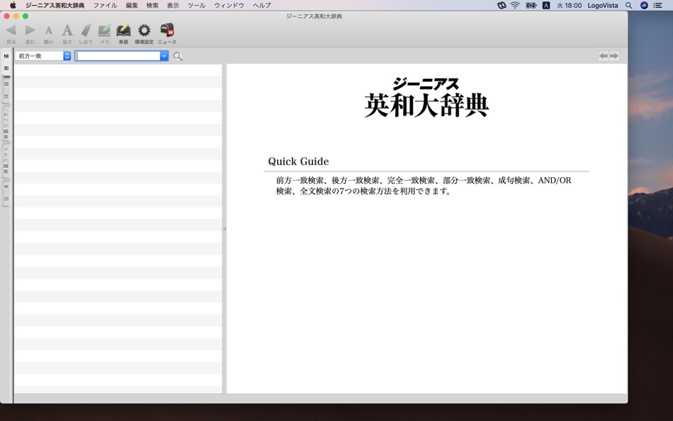 #5. ジーニアス英和大辞典 (macOS) 由: ロゴヴィスタ株式会社