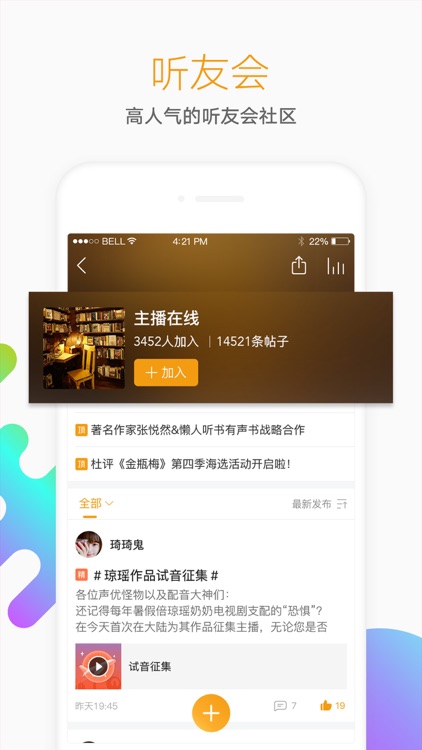 懒人听书-听新闻有声书