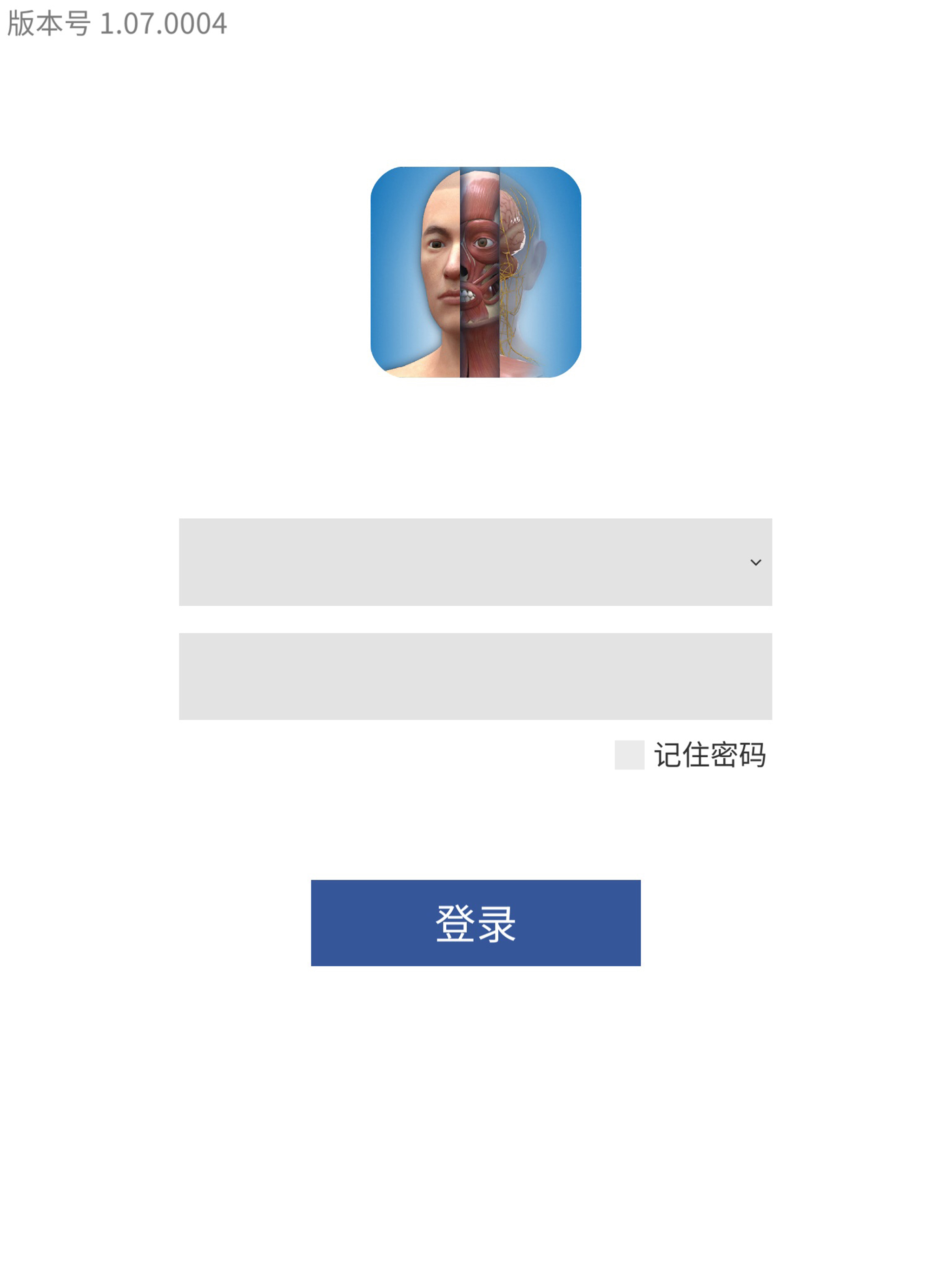 人卫3D人体解剖图谱