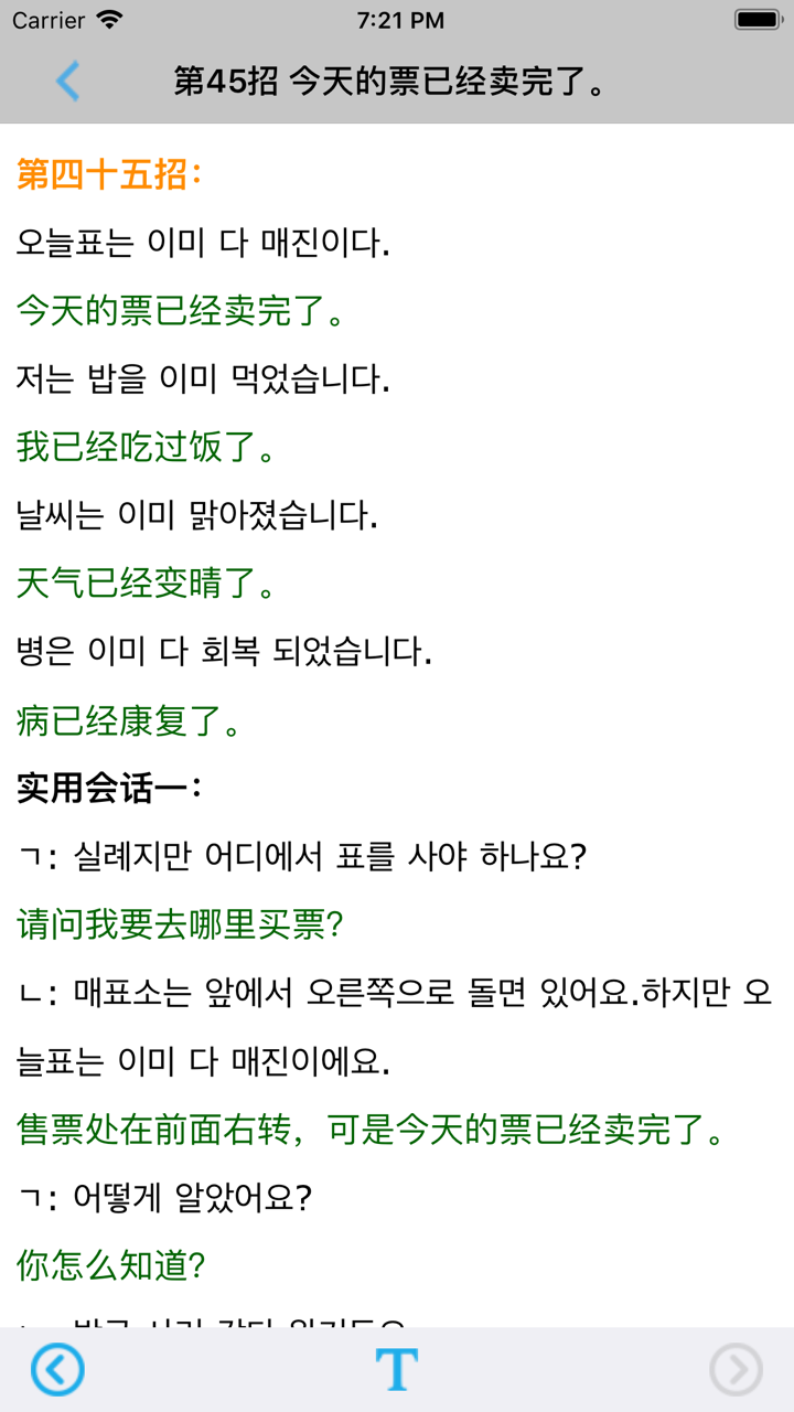 快速韩语自学45招经典 screenshot 4