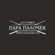 Пара Палочек 64