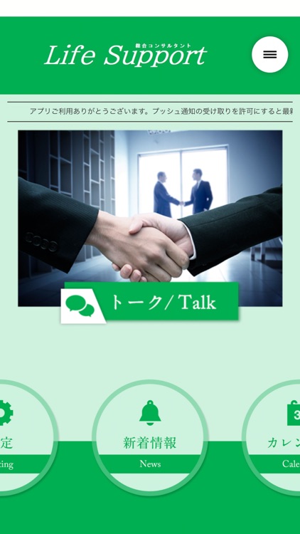 総合コンサル ライフサポート