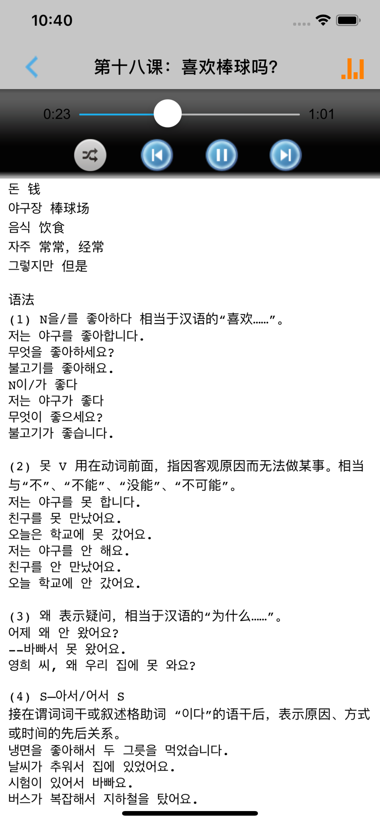 首尔韩国语第一册 -大学韩语一本通 screenshot 3