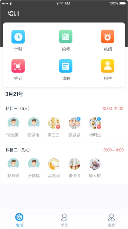 绵阳实验驾校员工端