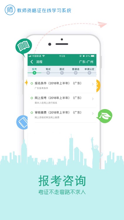 教师资格证在线学习系统 screenshot-3