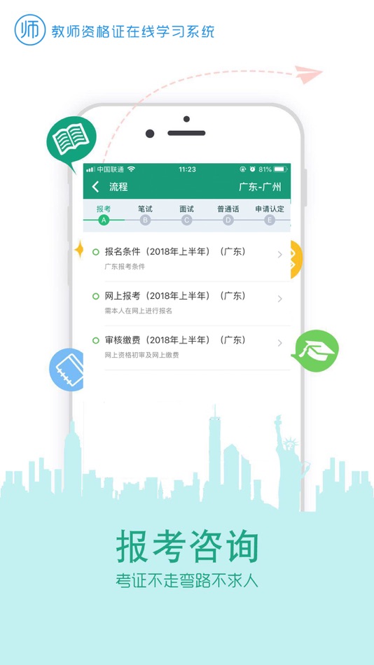 #4. 在线学教师证 (iOS) 来自: 伴我考会计