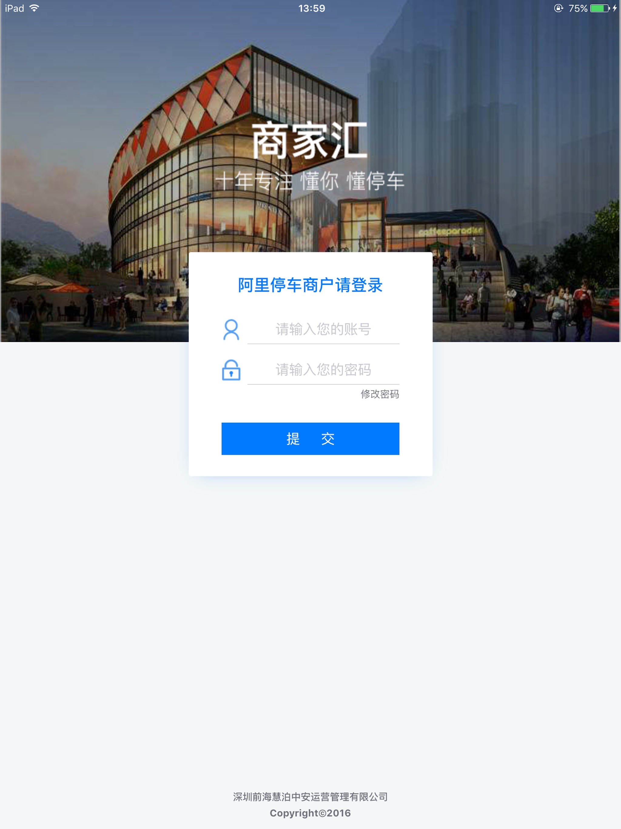 慧泊中安商家汇 screenshot 6
