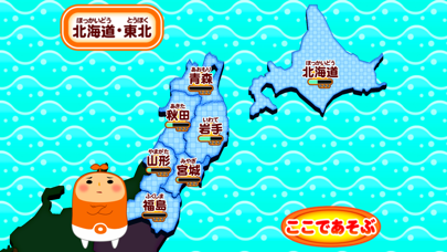 地図エイリアン~都道府県を記憶せよ~完全版 screenshot1