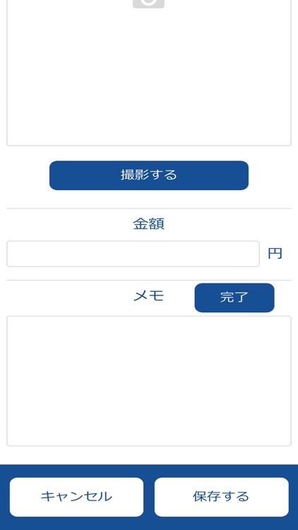 領収書整理（りょうしゅうしょせいり） screenshot-3