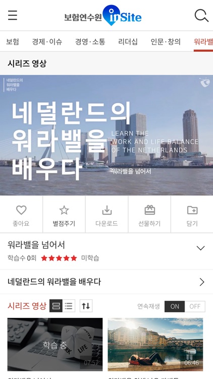 보험연수원 인사이트 screenshot-3