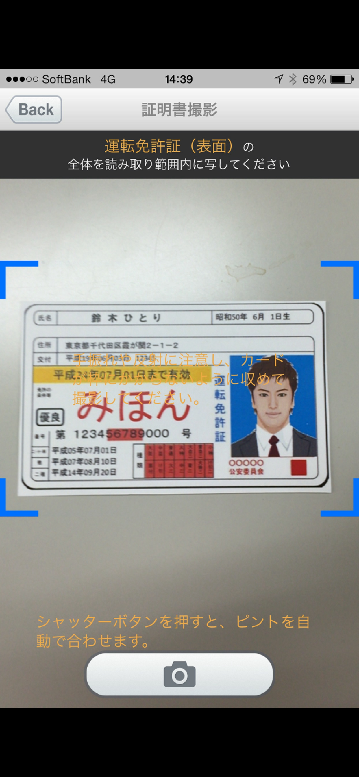 マイナンバー収集 screenshot 3