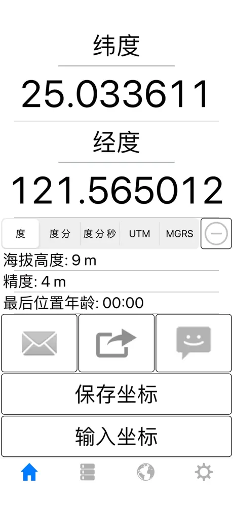 分享我的 GPS 位置