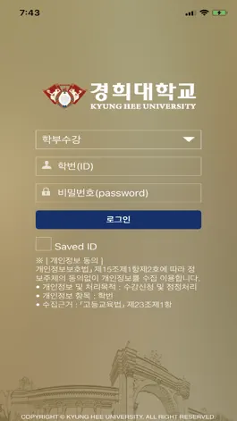 Game screenshot 경희대학교 수강신청 앱 mod apk