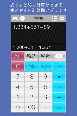 計算機++ 割引と税込電卓のおすすめ画像1