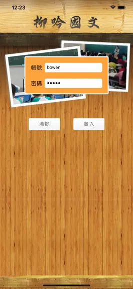 Game screenshot 柳吟Line－導師版 mod apk