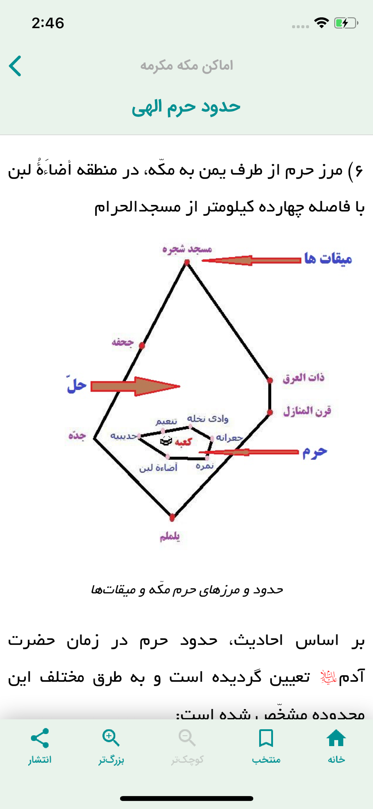 Miqat (for Hajj & Umrah deeds)