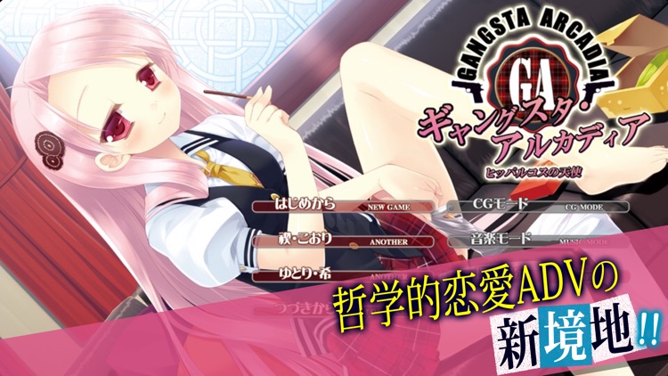 ギャングスタ・アルカディア