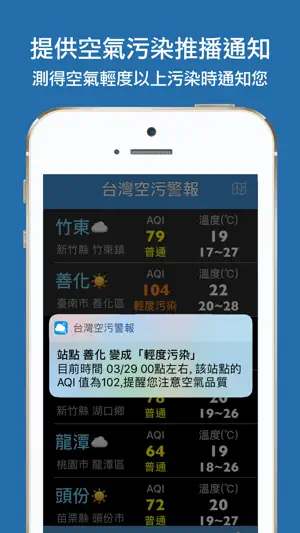 台灣空污警報 screenshot 4