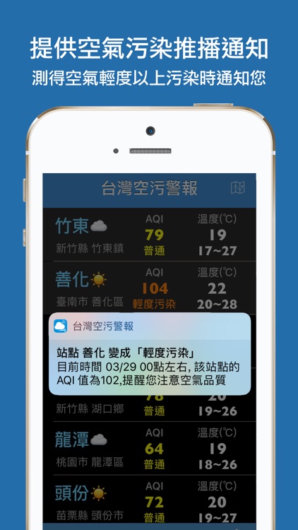 台灣空污警報 screenshot-3