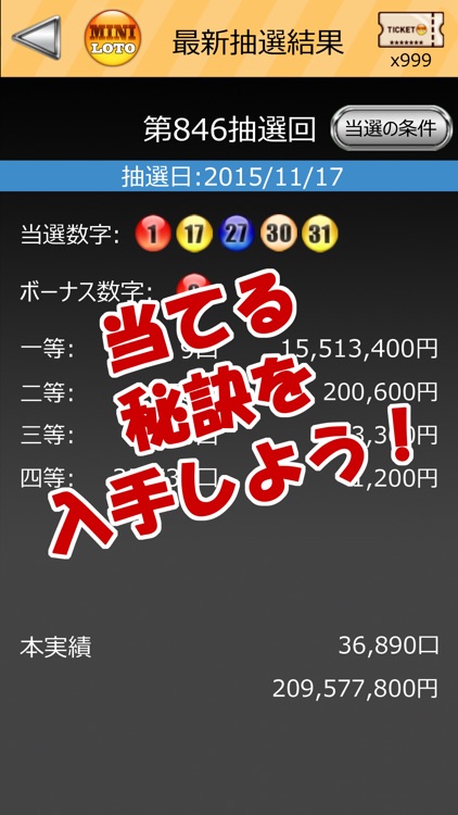 ミニロト 科学的予測 - MINI LOTO