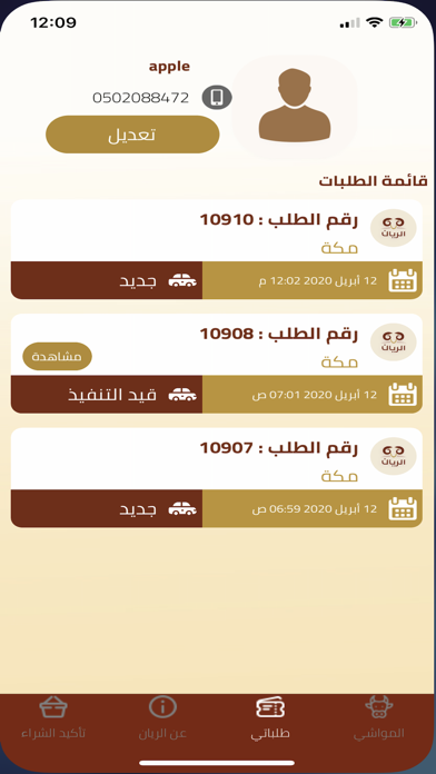 الريان Screenshot