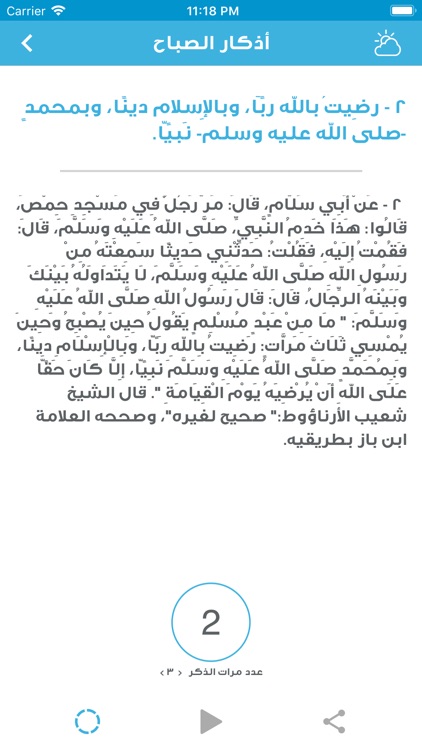 أذكار الصباح والمساء: ش المقدم