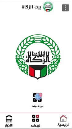 Zakat House Kuwait screenshot 2