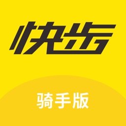 快步骑手