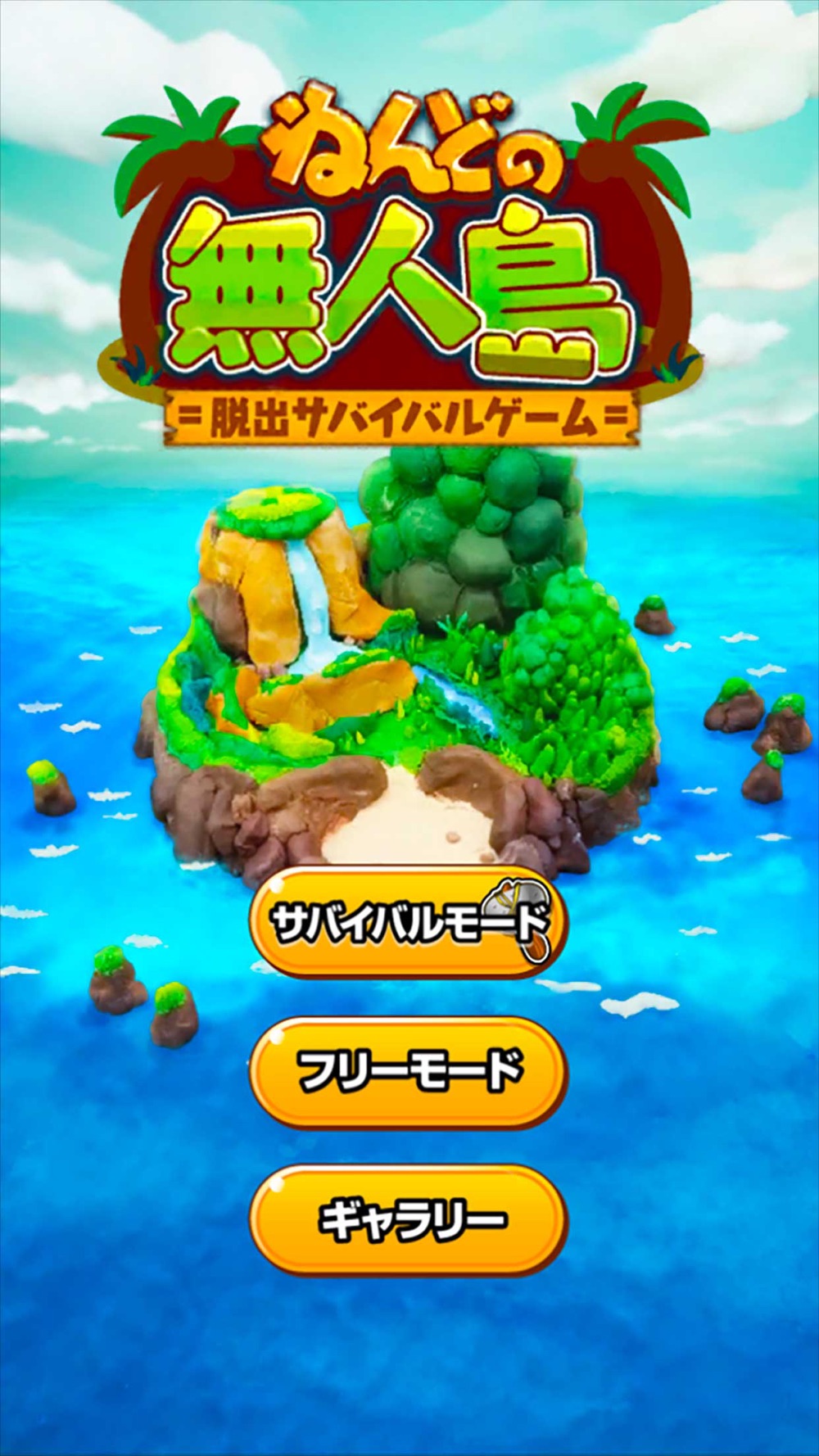 ねんどの無人島 人気の脱出サバイバルゲーム Free Download App For Iphone Steprimo Com ねんどの無人島 人気の脱出サバイバルゲーム Free Download App For Iphone Steprimo Com