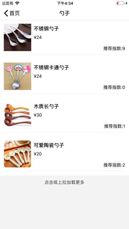 优选心仪餐具 screenshot-3