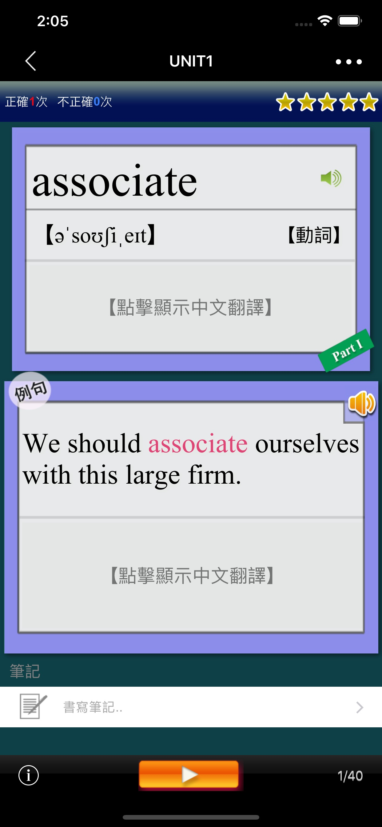 全民英檢(中級)-重要英文單詞(發音版) screenshot 4