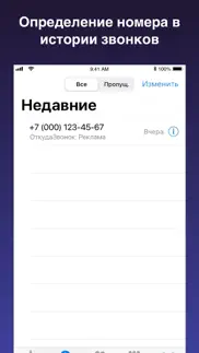 ОткудаЗвонок: узнай кто звонил айфон картинки 4