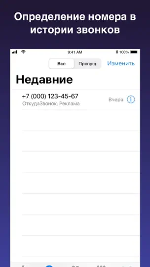 Скриншот ОткудаЗвонок: узнай кто звонил на iPhone 4
