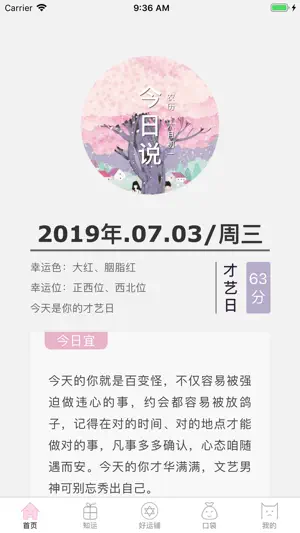口袋神婆-超准的星座运势算命占卜 screenshot 1