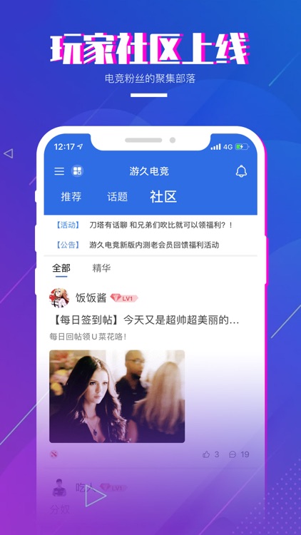 游久电竞 for DOTA2/LOL screenshot-3