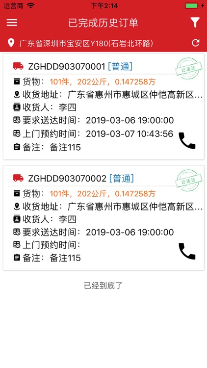 新城配 screenshot-3