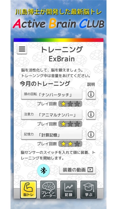 Active Brain Clubのおすすめ画像2