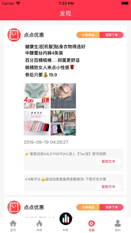 点点优惠 screenshot-3