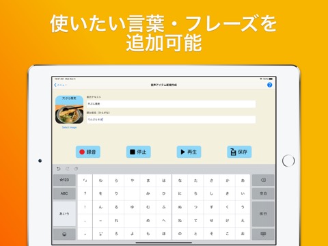 MyVoiceApp -発声が困難な人向けの会話支援アプリのおすすめ画像5