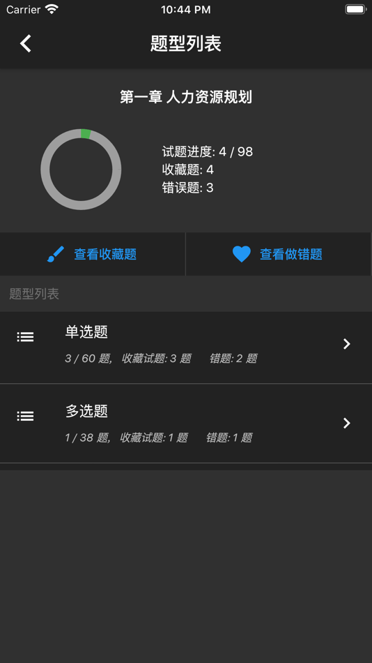 #8. 三级人力资源题库 (iOS) 由: li xiaofeng