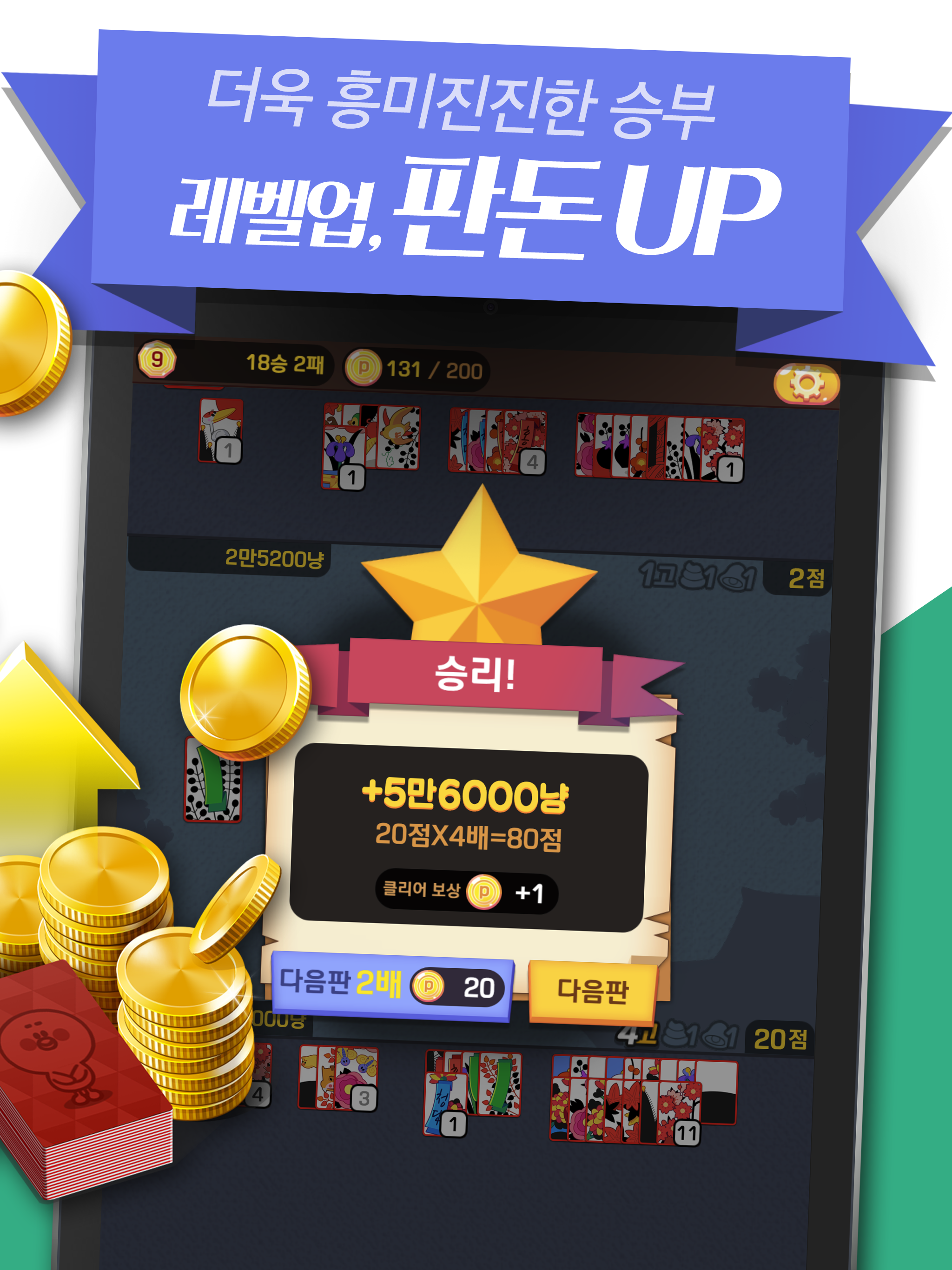 고스톱 프리 몽글