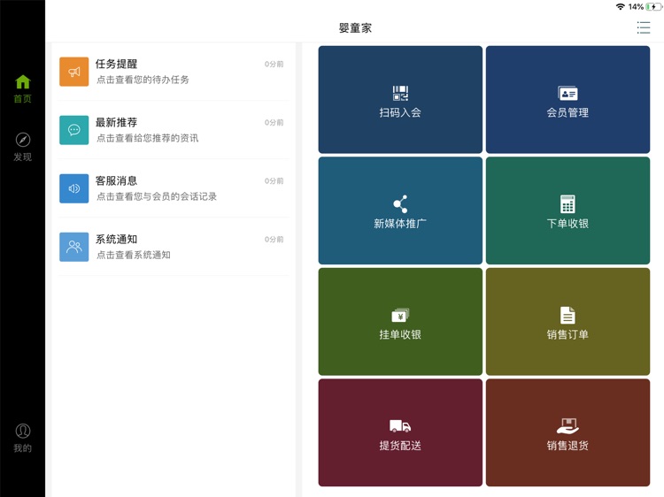 婴童云移动收银台