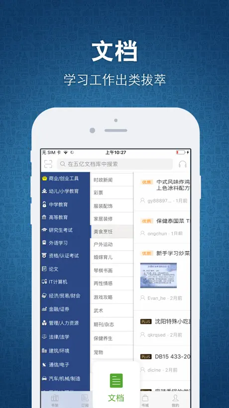 豆丁书房-5亿文档图书随意看
