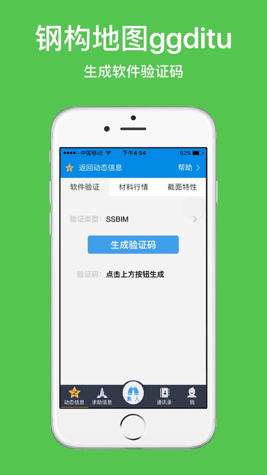 #4. 钢构地图 (iOS) 由: 权胜 左