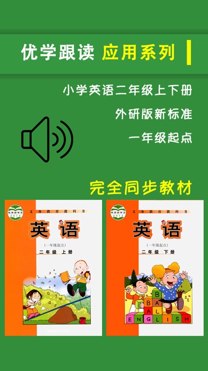 外研版新标准小学英语二年级上下册 -一起点教材