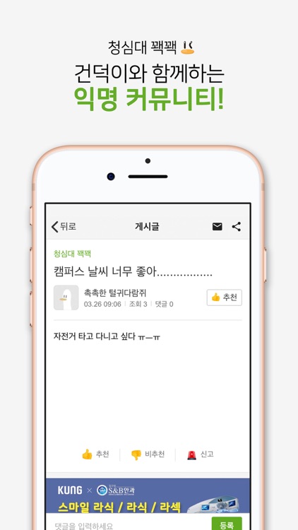 건국대학교 커뮤니티 KUNG screenshot-7