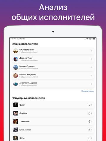 Музыкальная совместимость ВК - náhled